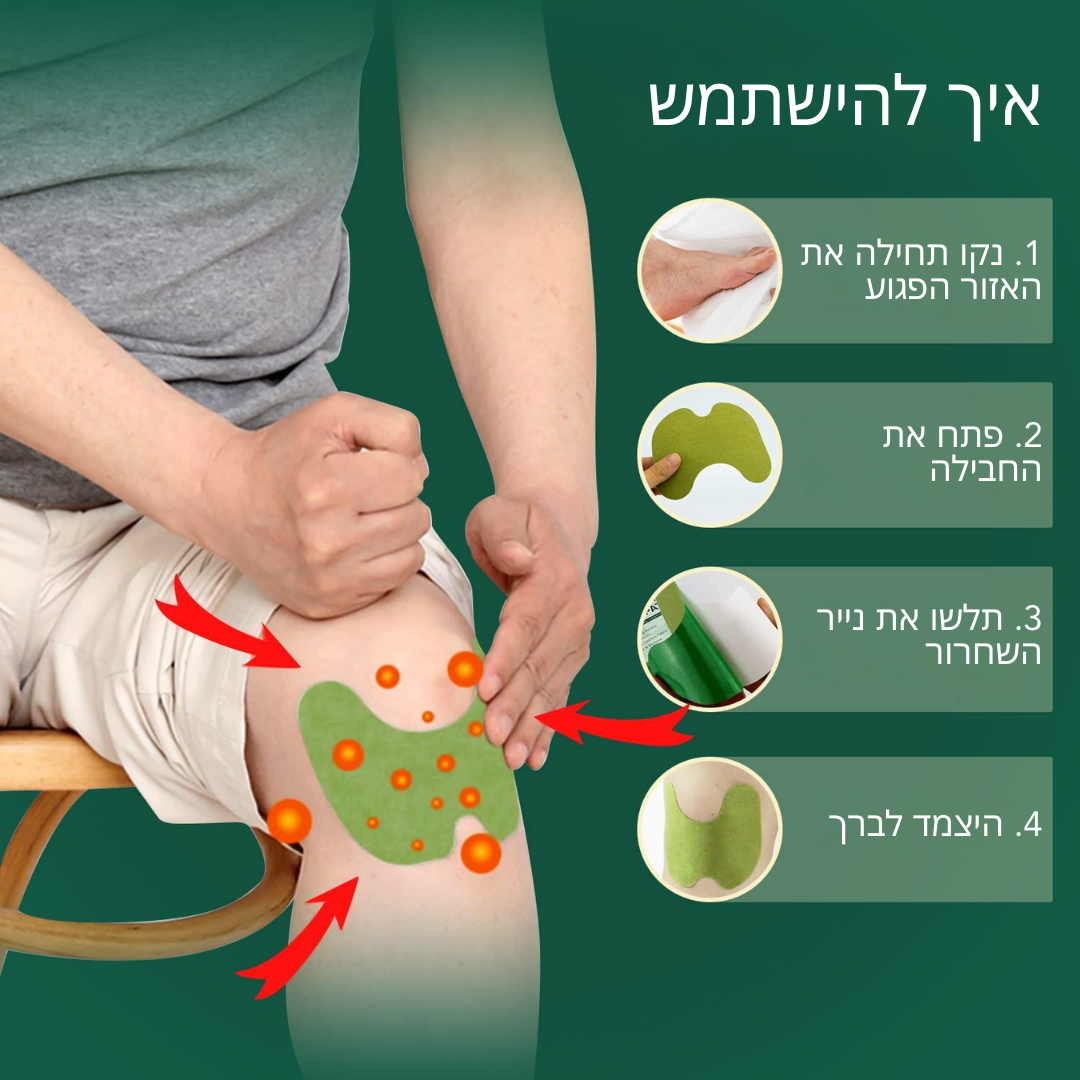 JointRelief | מדבקות להקלה בברכיים
