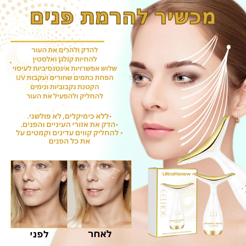 YouthGlow™ | השיבי את המוצקות הצעירה שלך תוך שבוע!