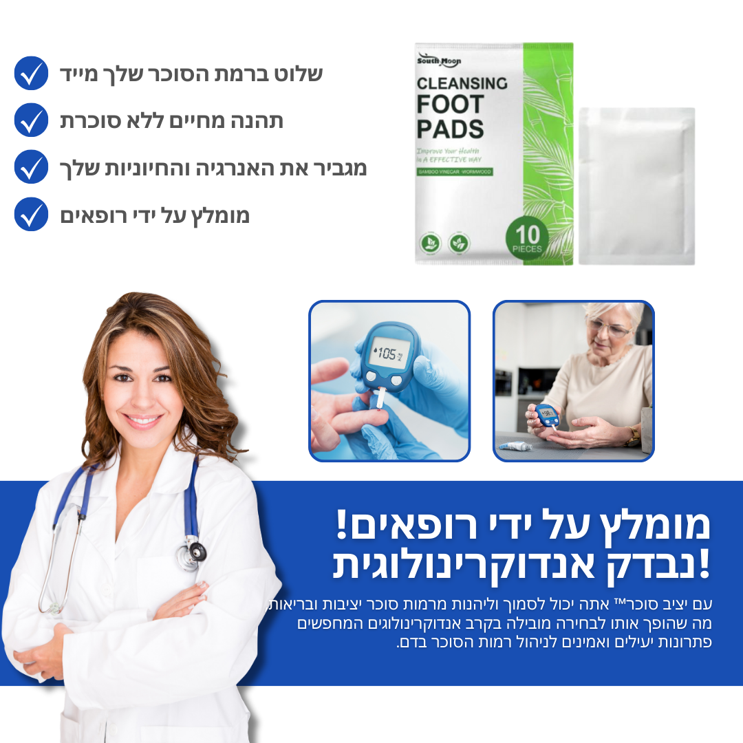 StableSugar™ | ייצב את רמת הסוכר בדם ביום אחד בלבד!