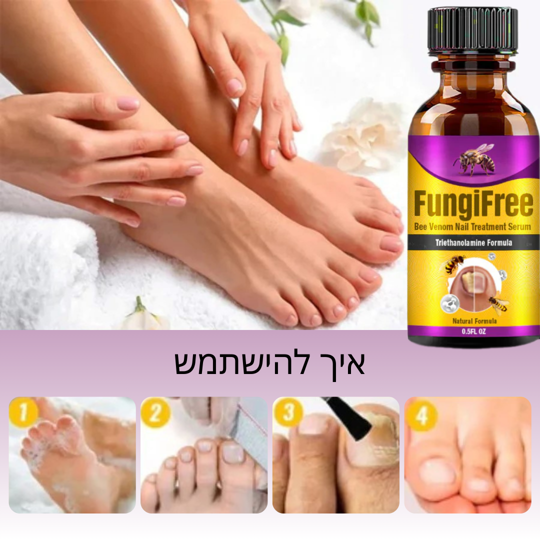 FungiFix | ארס דבורים  סרום לטיפול בציפורניים