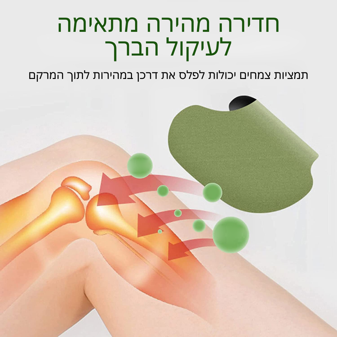 JointRelief | מדבקות להקלה בברכיים