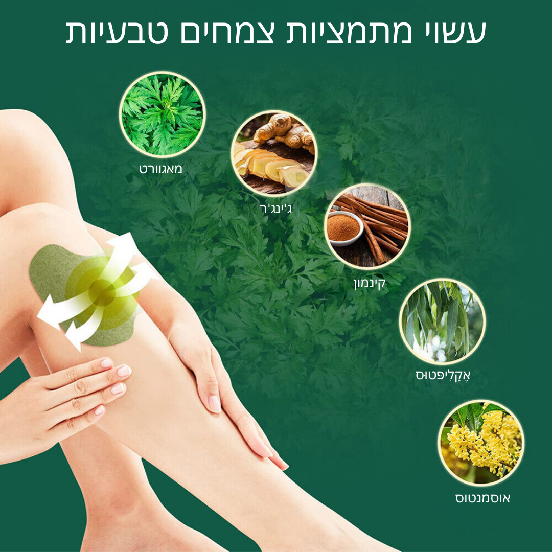 JointRelief | מדבקות להקלה בברכיים