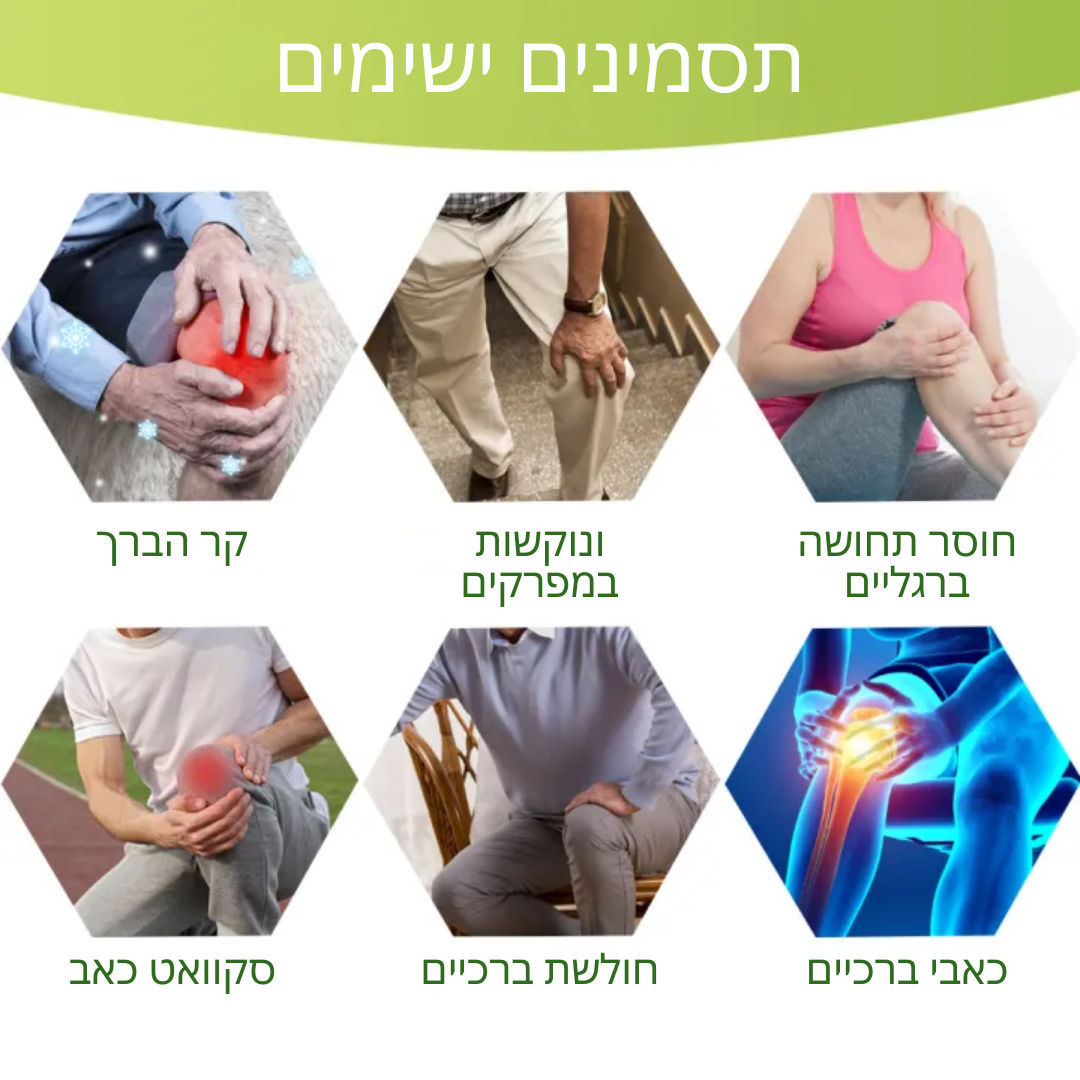 JointRelief | מדבקות להקלה בברכיים