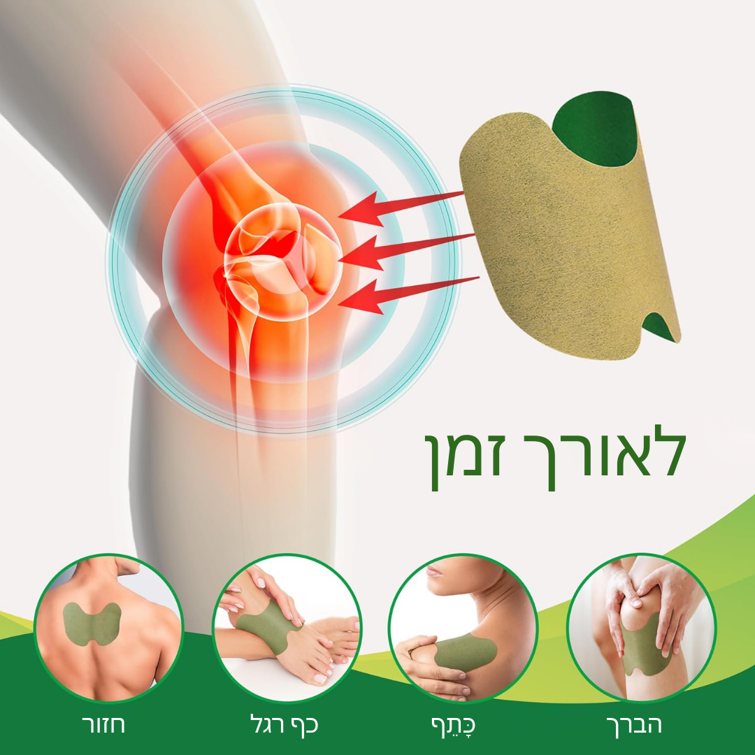 JointRelief | מדבקות להקלה בברכיים