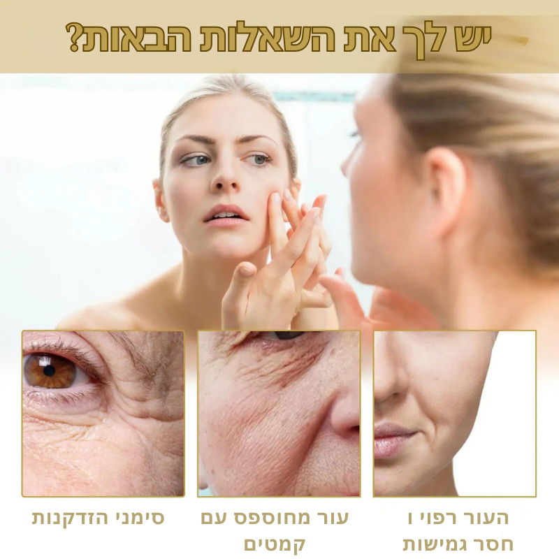 YouthGlow™ | השיבי את המוצקות הצעירה שלך תוך שבוע!