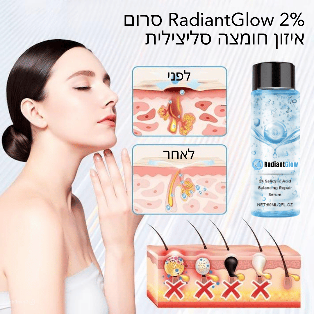 RadiantGlow | סרום לתיקון איזון