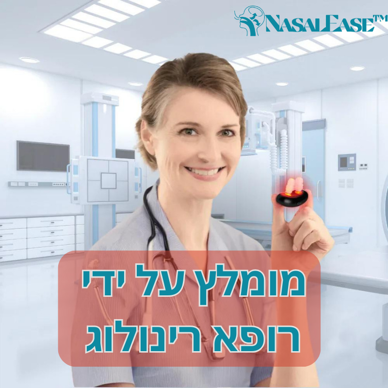™NasalEase | היפטרו מאף סתום תוך 15 דקות בלבד!