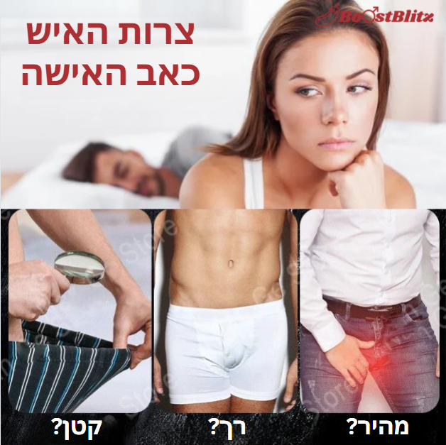 BoostBlitz™ | כוח מיני בלתי מנוצח בשניות!