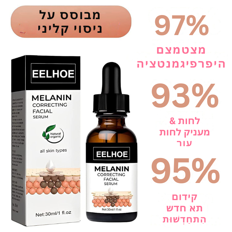 AgelessGlow™ | השיבו לעורכם את נעוריו תוך 14 ימים בלבד!