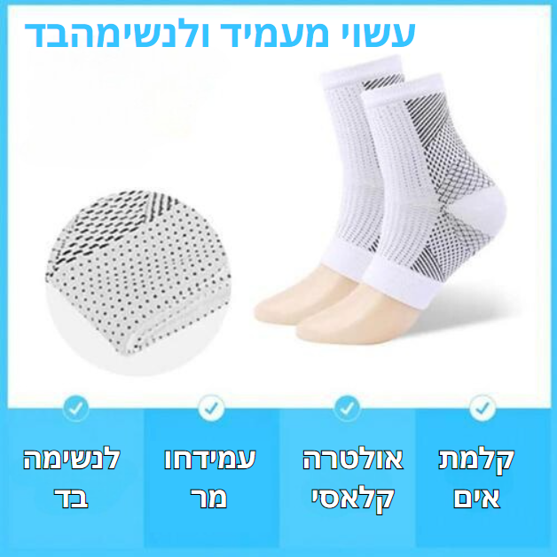 FootGuard™ | הקלה בלתי ניתנת לעצירה לכפות הרגליים