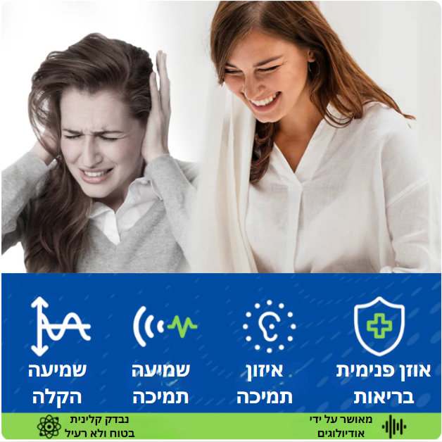 AcuEar™ | חירות מיידית מטיניטוס